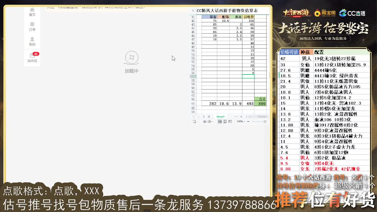 第一估价出号师 第4段
