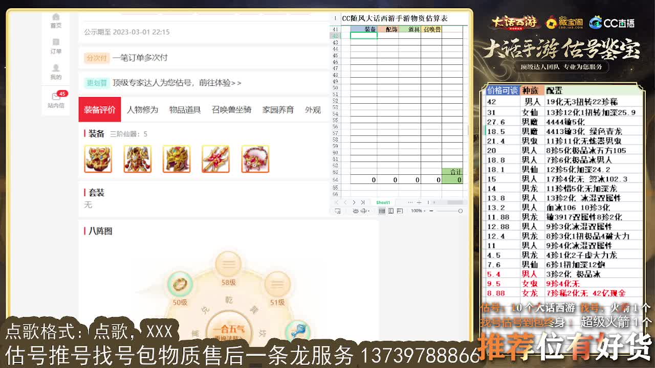 第一估价出号师 第10段
