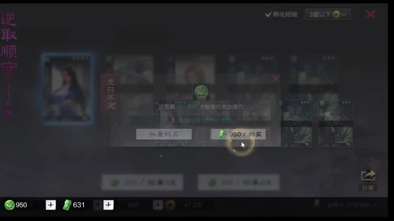 细节配将师在线配将，开荒稳健 第3段