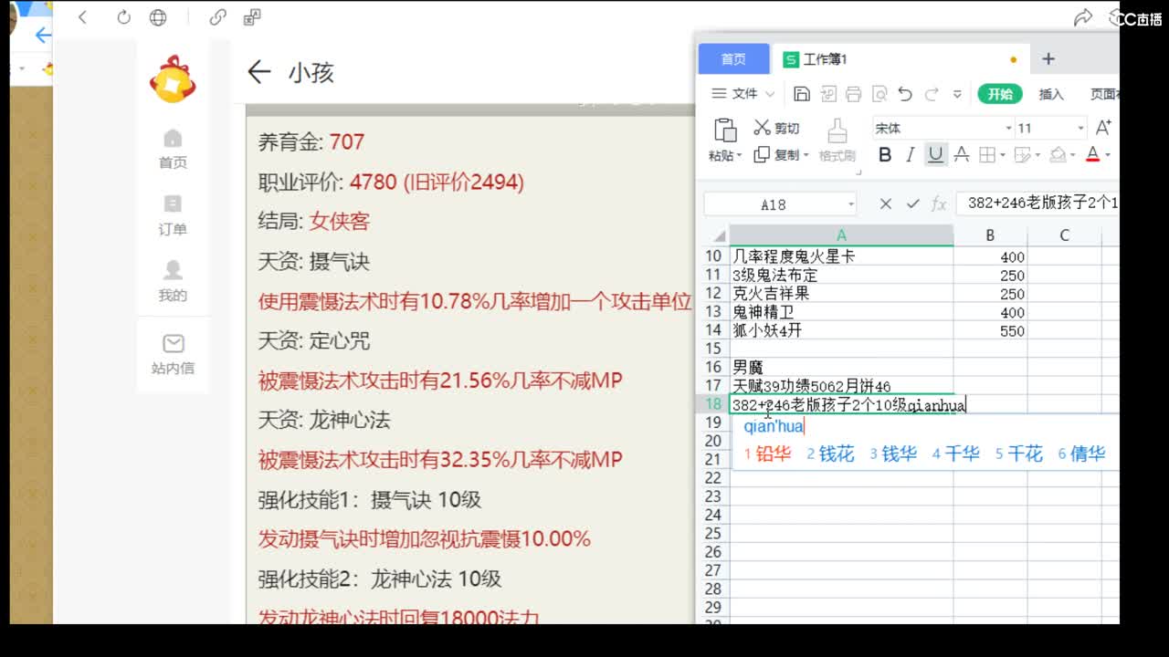 估价配装专业细心的主播 第2段