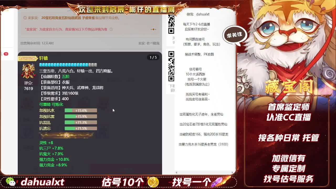 藏宝阁找号估号 第1段