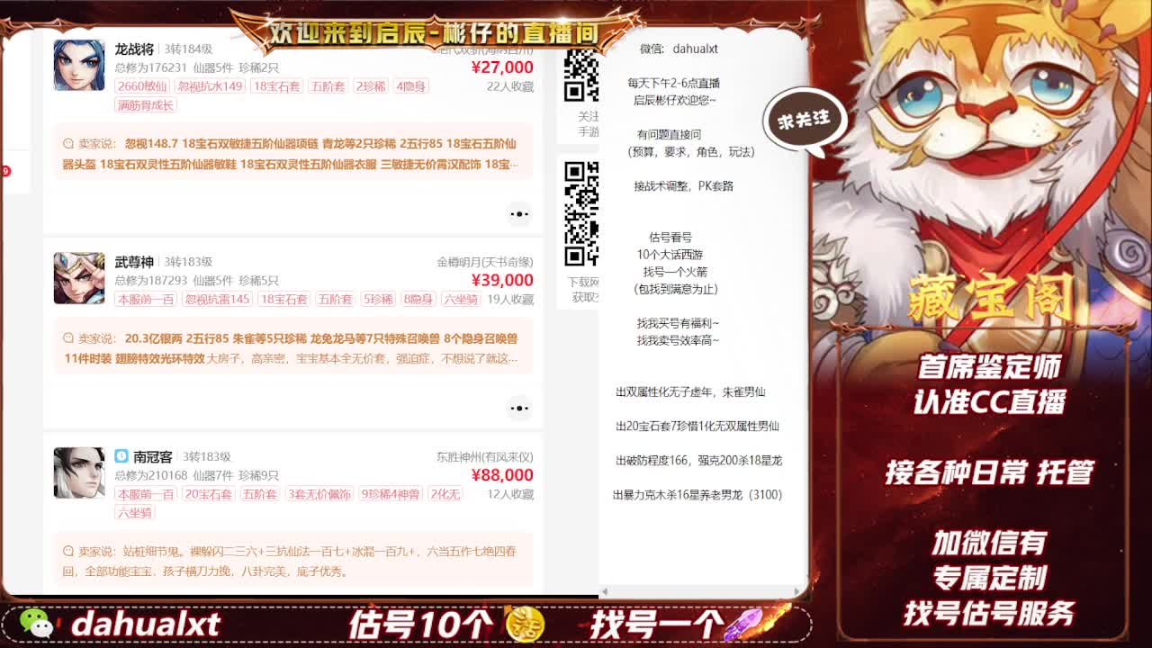 藏宝阁找号估号 第2段