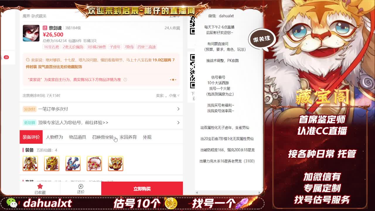 藏宝阁找号估号 第4段