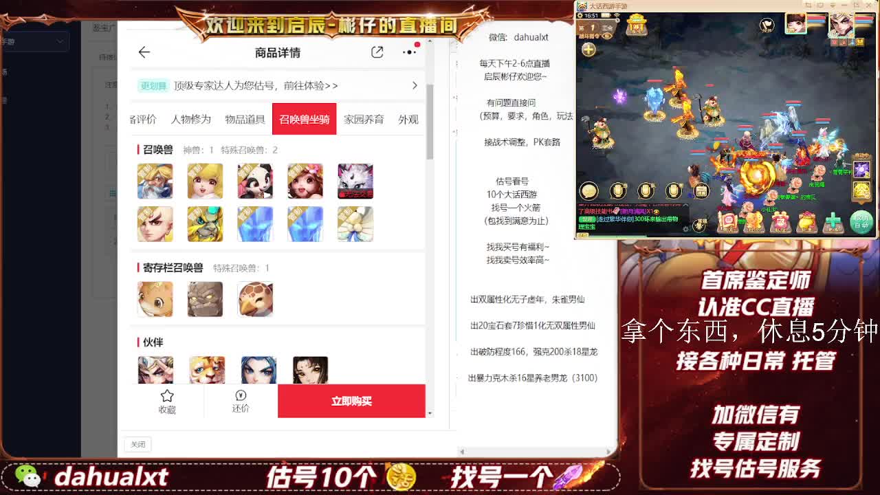 藏宝阁找号估号 第6段