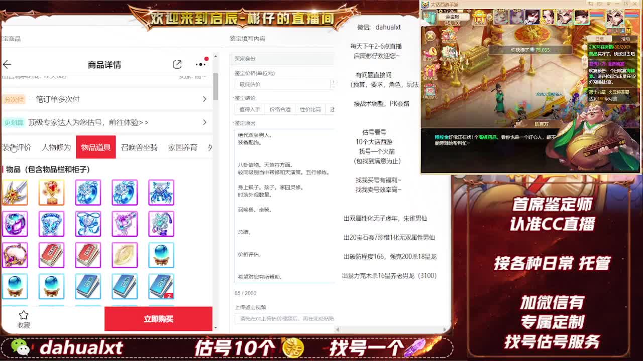 藏宝阁找号估号 第7段