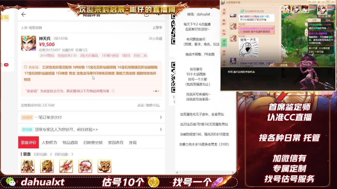 藏宝阁找号估号 第8段