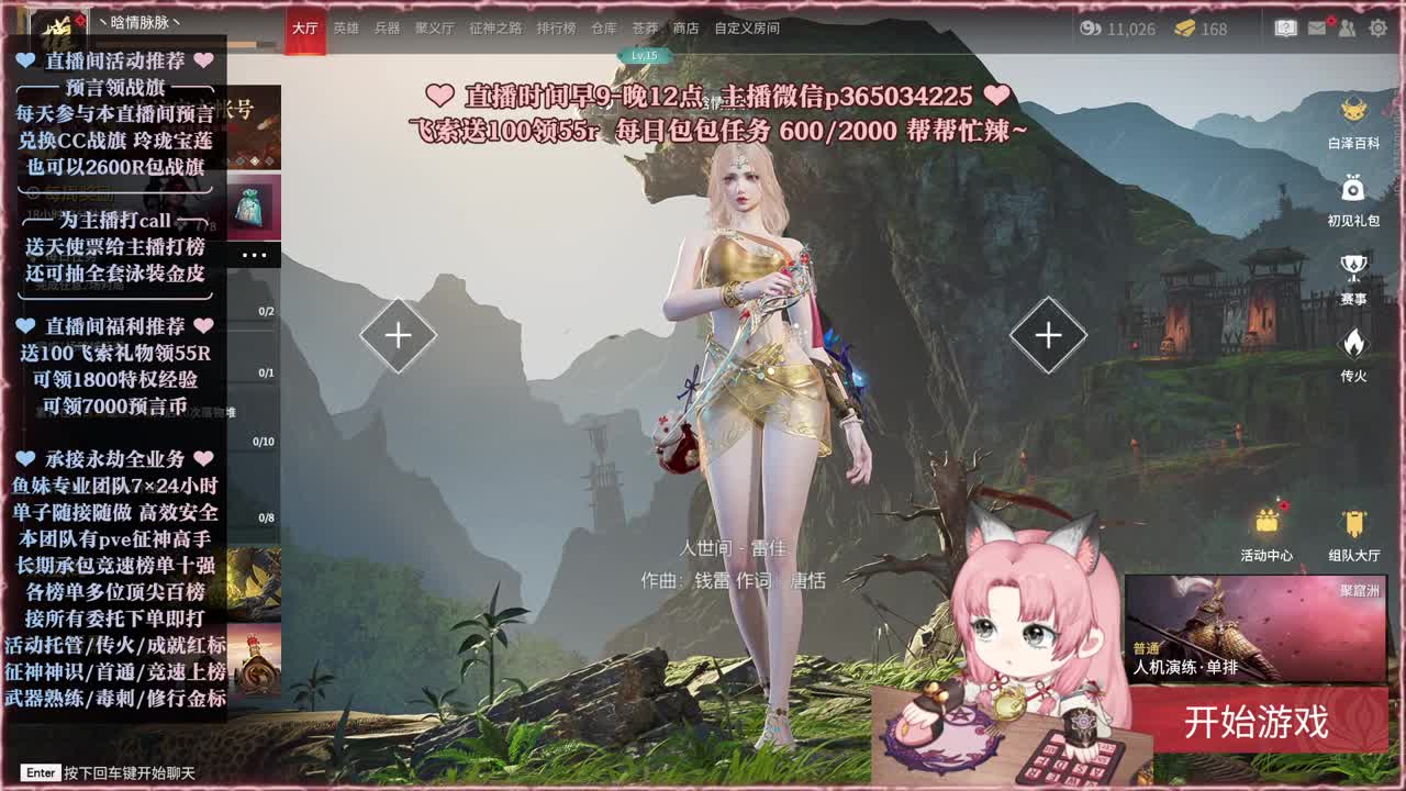 接账号托管，各种任务代过 第2段