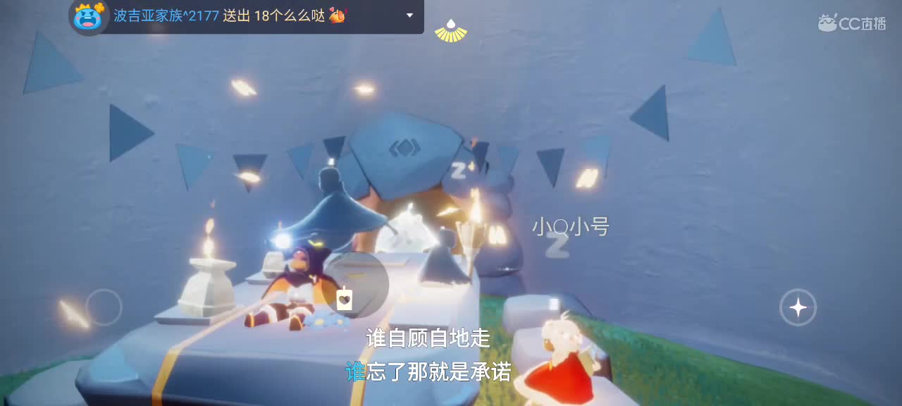 午间光遇时间～ 第7段