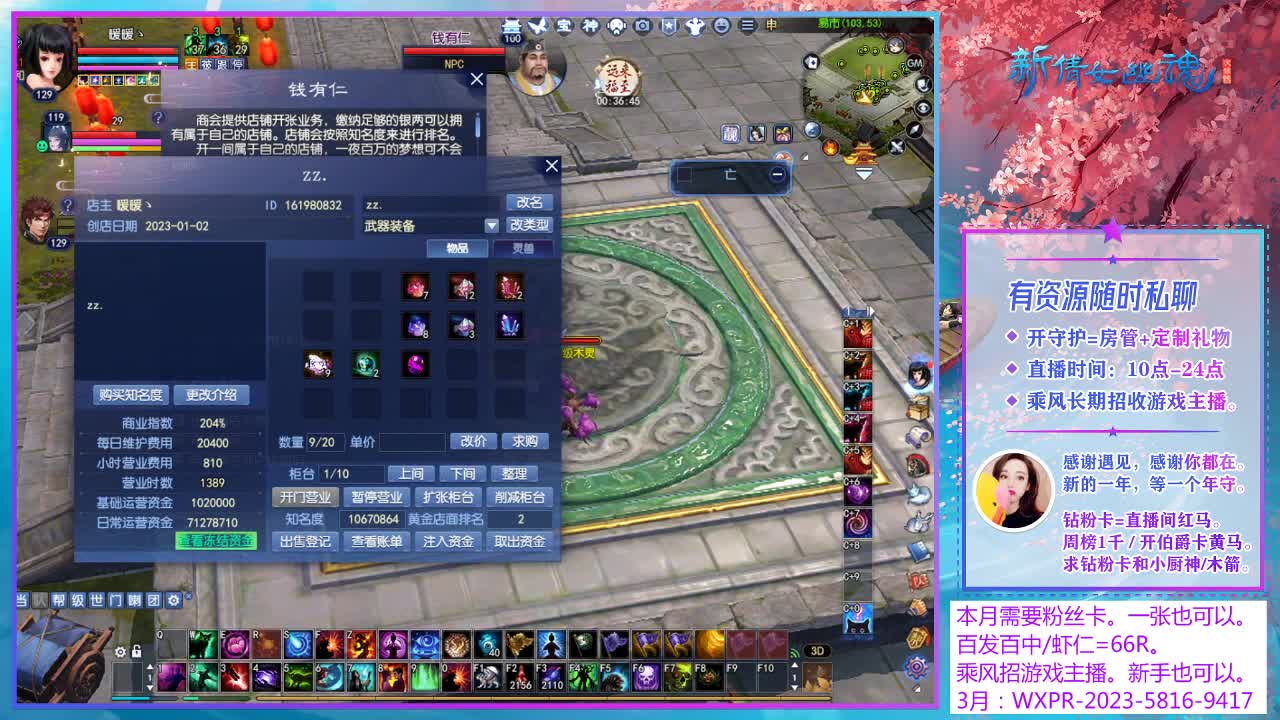 乘风招游戏主播。 第11段