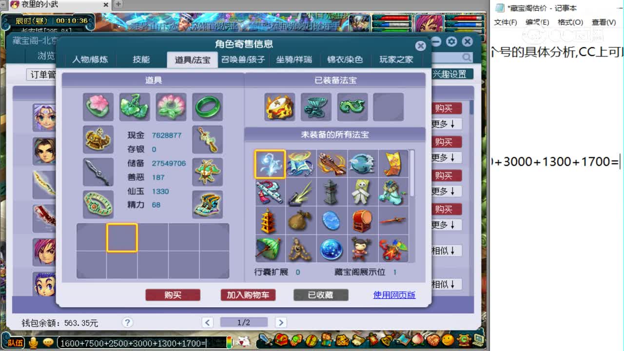 【主播点评】神木林