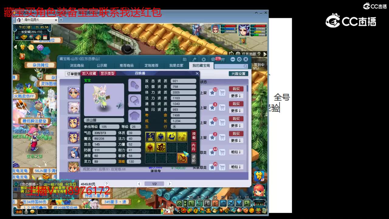 【主播点评】涂山瞳