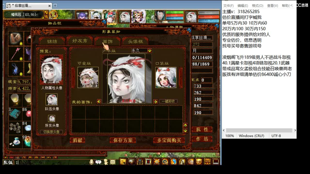 估价配装专业细心的主播 第1段