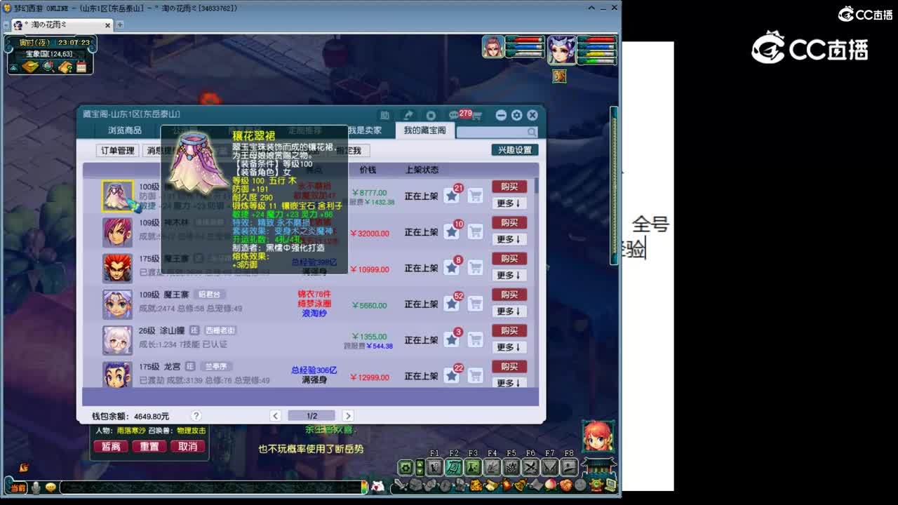 【主播点评】穰花翠裙