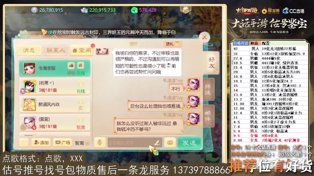 第一估价出号师 第3段
