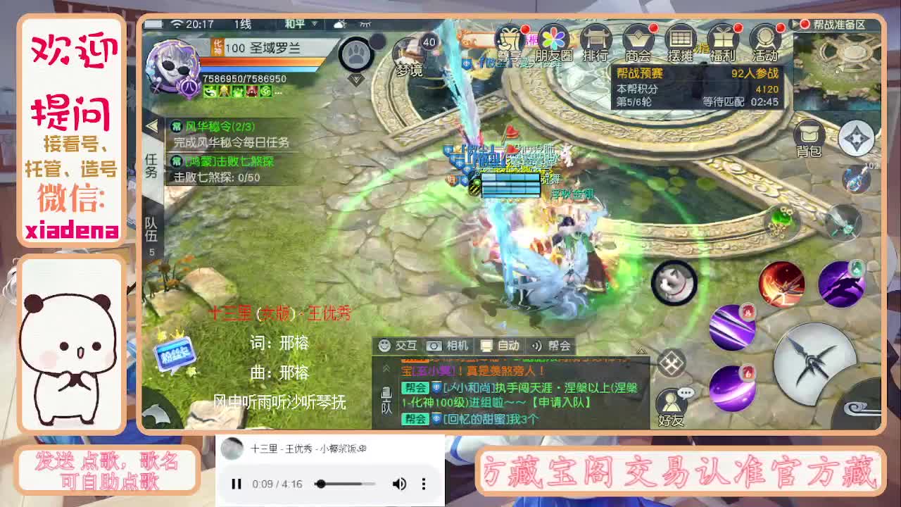 沉浸式直播 第10段