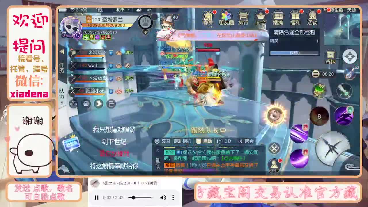 沉浸式直播 第12段
