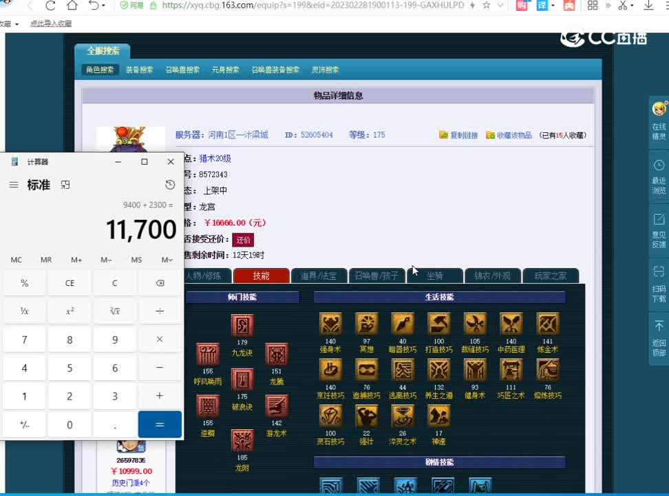 175龙宫估价一览