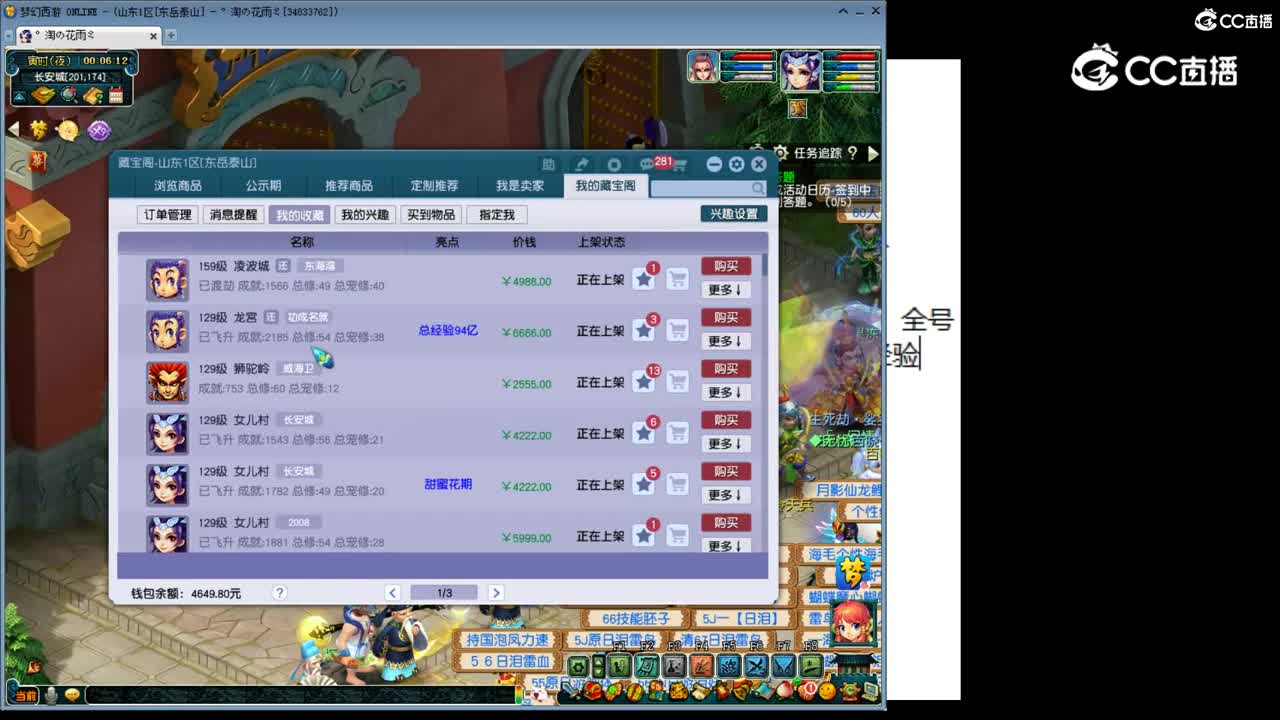 【主播点评】凌波城