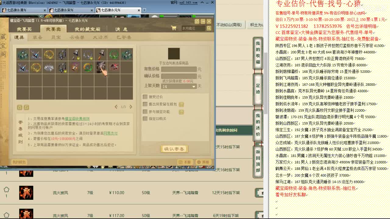 心猿-估价找号帮出号-养娃 第2段