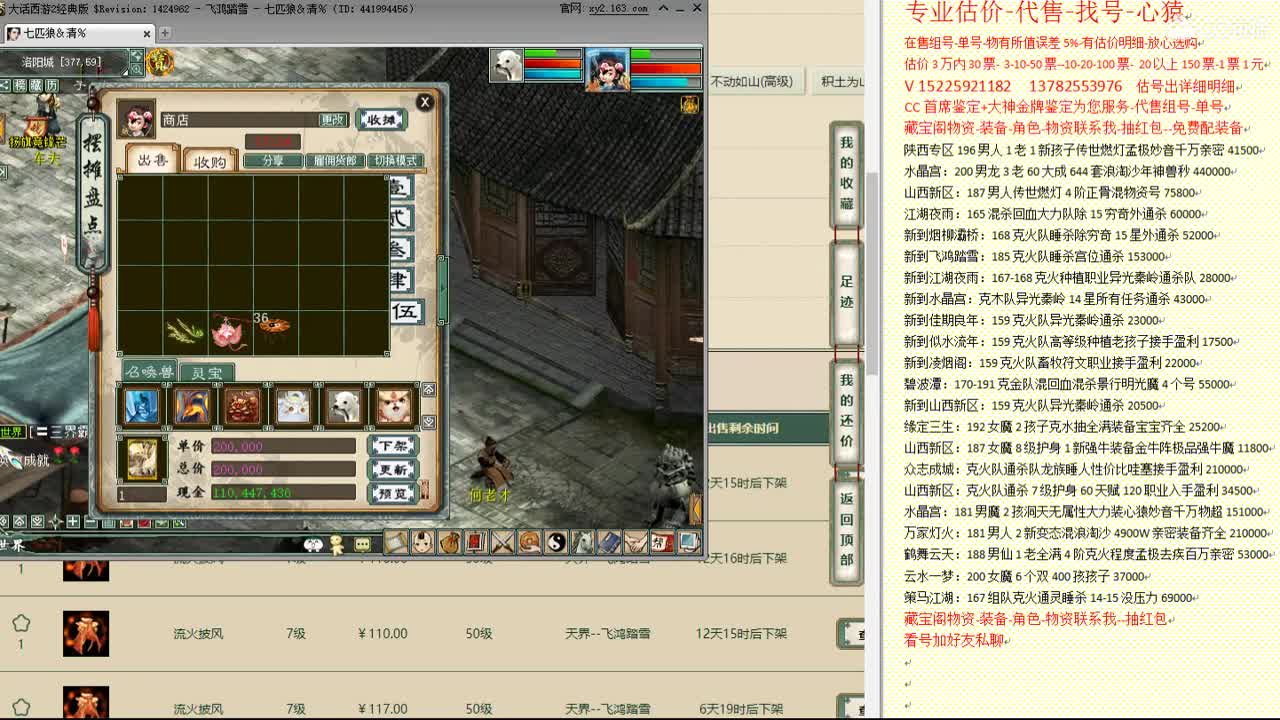 心猿-估价找号帮出号-养娃 第3段