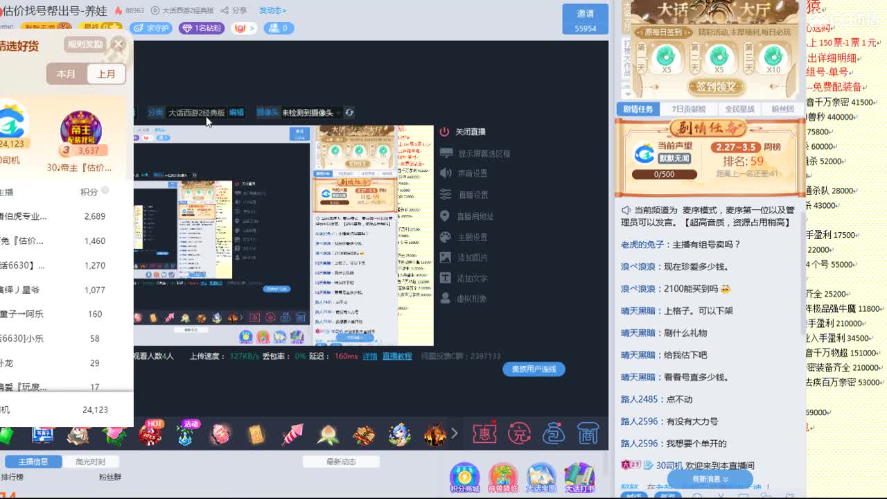 心猿-估价找号帮出号-养娃 第1段