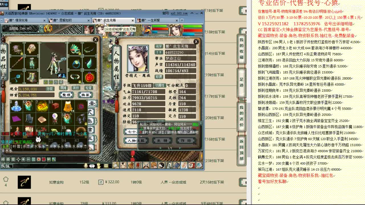 心猿-估价找号帮出号-养娃 第5段