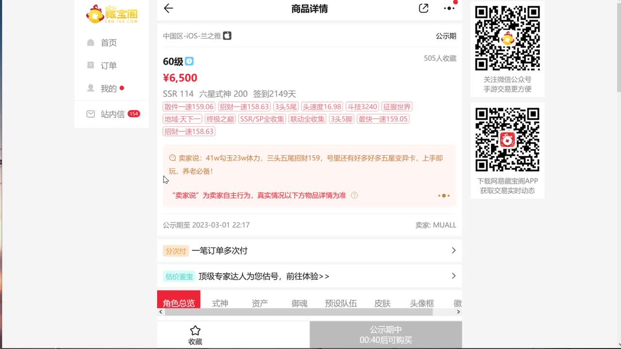 活动记得挂，ban禅今晚必乱杀 第8段