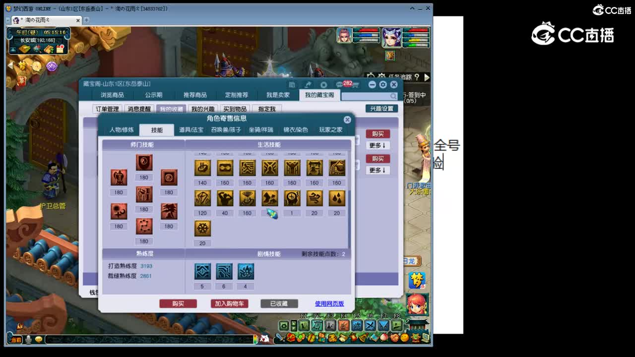 【主播点评】五庄观