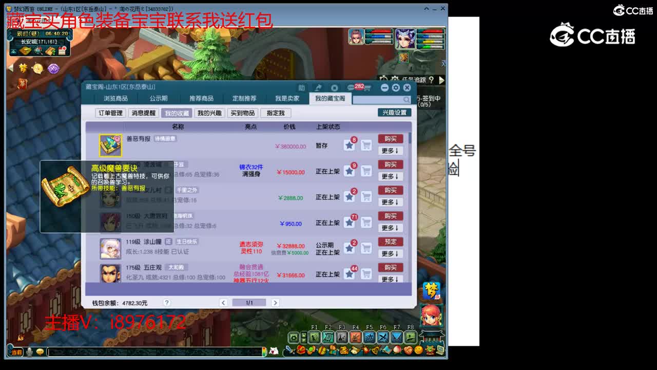 【主播点评】灵符女娲