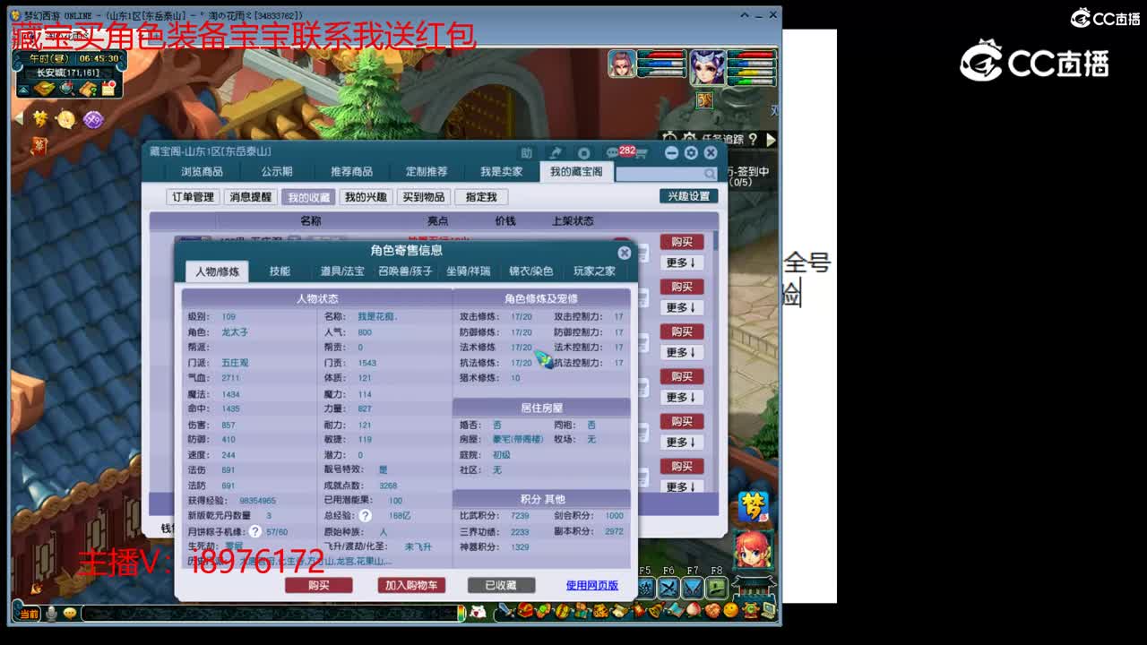 【主播点评】五庄观