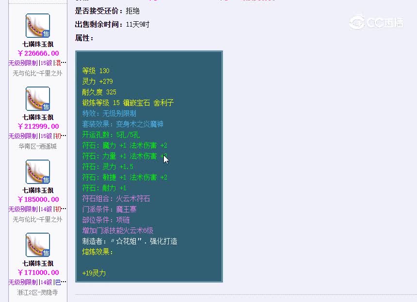 130链子