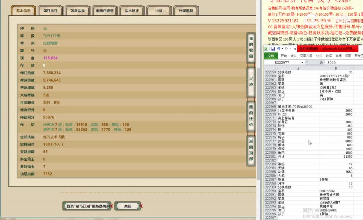 策马江湖177男仙28900