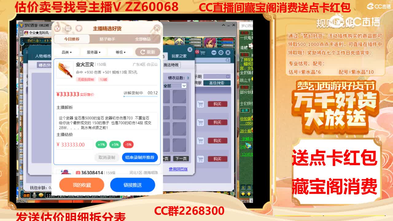 【主播点评】业火三灾