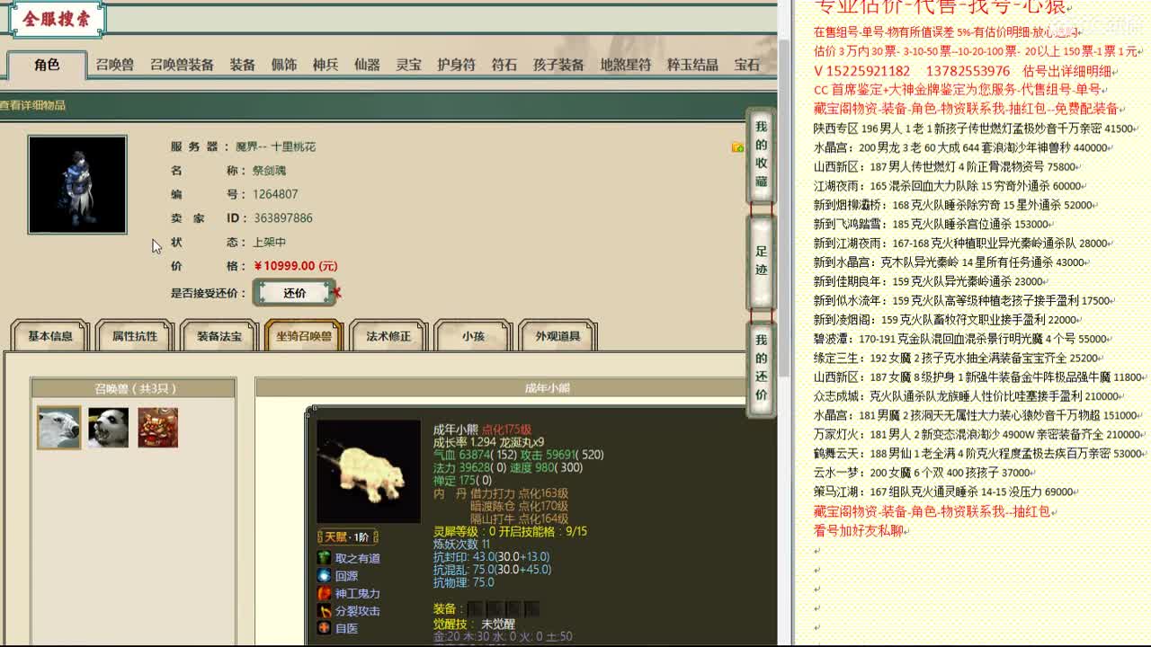 心猿-估价找号帮出号-养娃 第11段