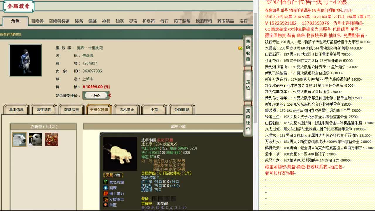 心猿-估价找号帮出号-养娃 第12段