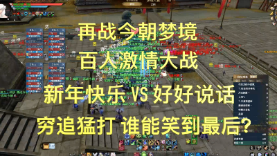 20230301  再战今朝梦境（大神）