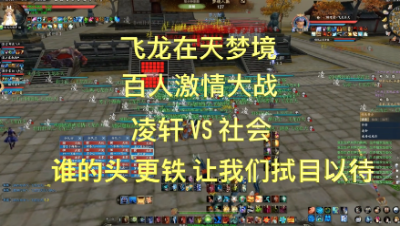 20230301 飞龙在天梦境（大神）