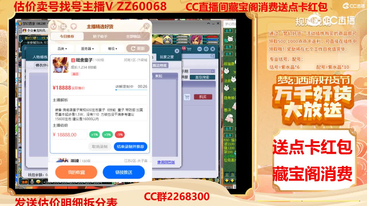 【主播点评】毗舍童子