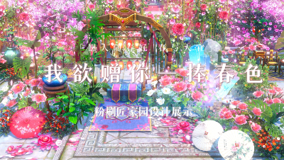 春意盎然