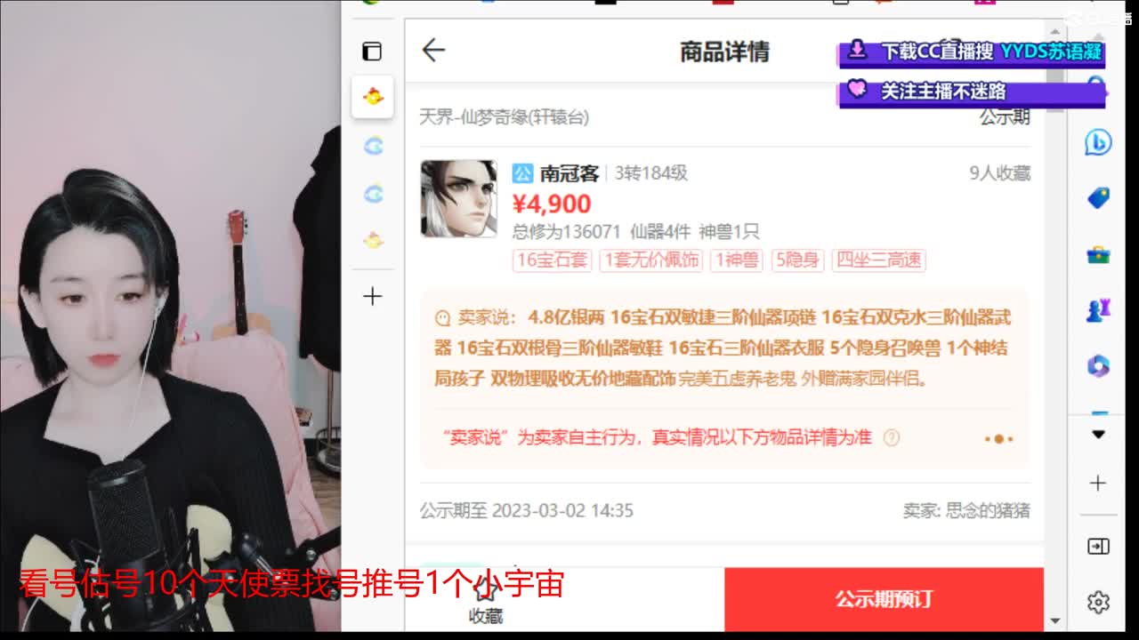 10个天使票看号估号 接日常 第2段
