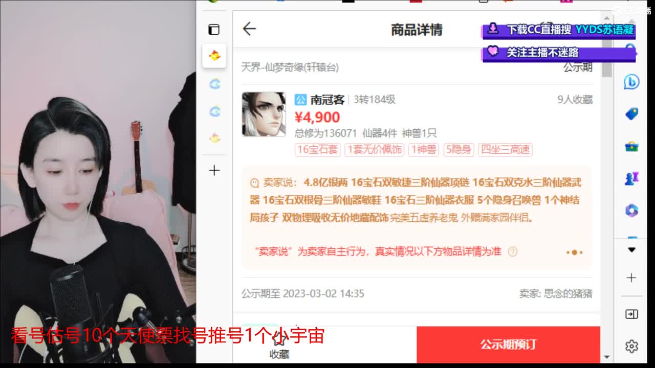 10个天使票看号估号 接日常 第2段