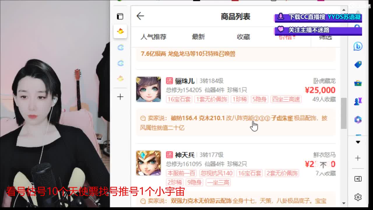 10个天使票看号估号 接日常 第3段