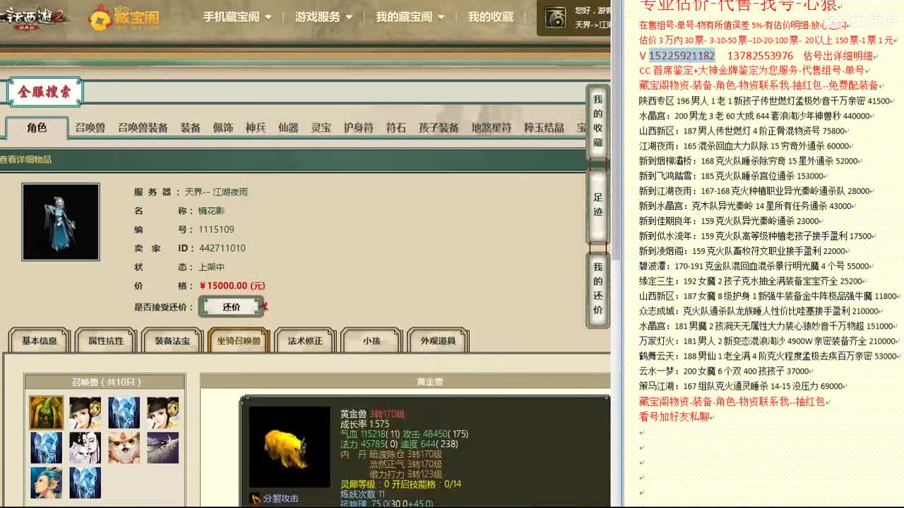 心猿-估价找号帮出号-养娃 第2段