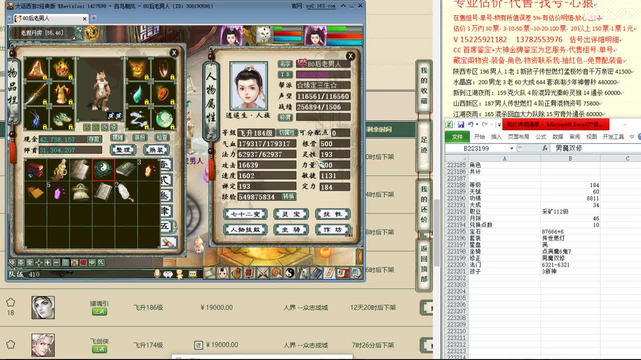 心猿-估价找号帮出号-养娃 第4段