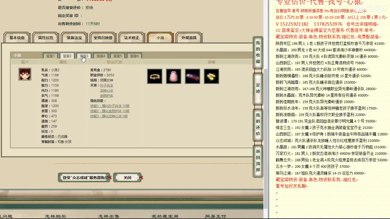 心猿-估价找号帮出号-养娃 第5段