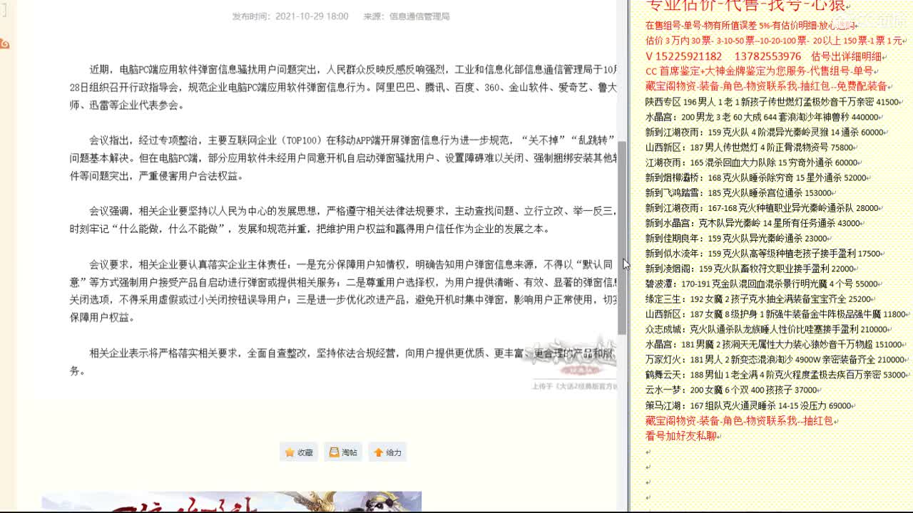 心猿-估价找号帮出号-养娃 第6段