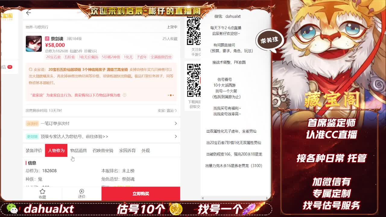 藏宝阁找号估号 第2段