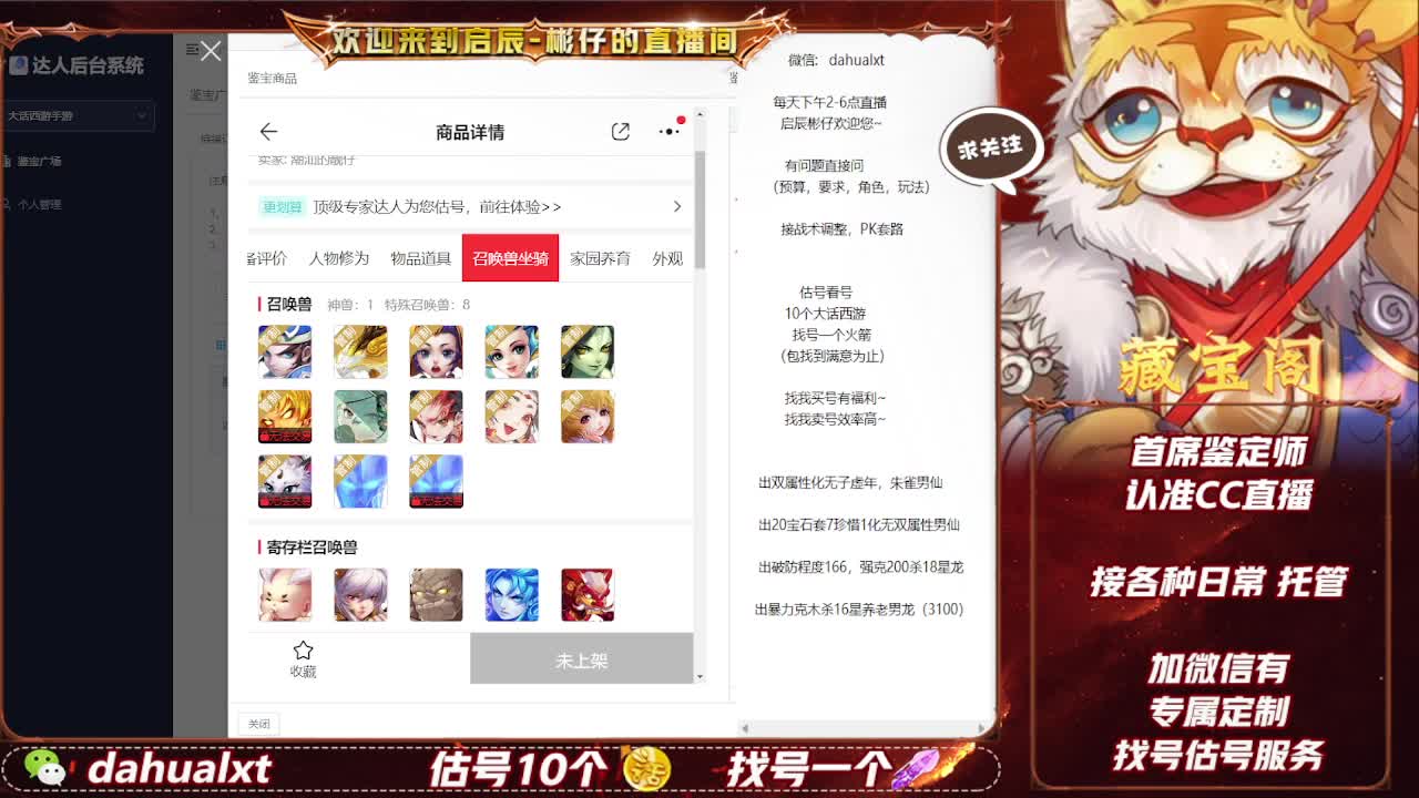 藏宝阁找号估号 第3段