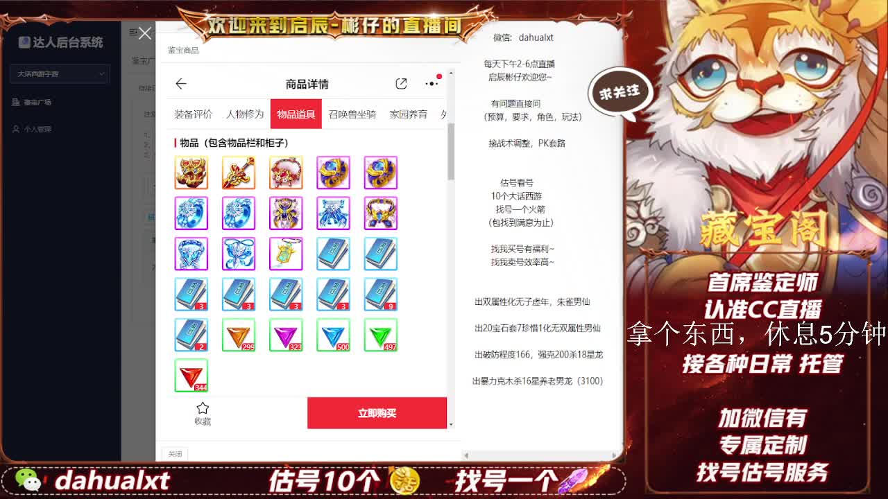 藏宝阁找号估号 第4段