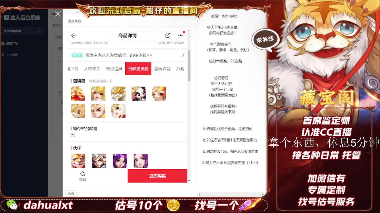 藏宝阁找号估号 第5段